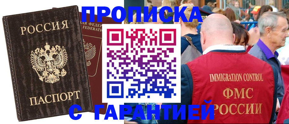 прописка регистрация в Саяногорске