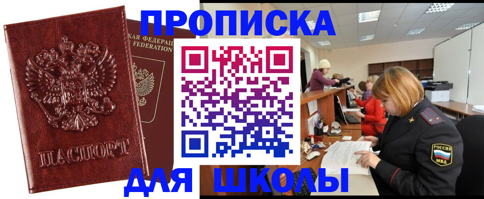 прописка для военкомата в Саяногорске