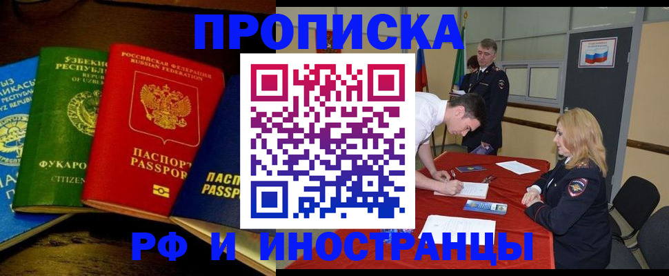 прописка 2025 в Саяногорске