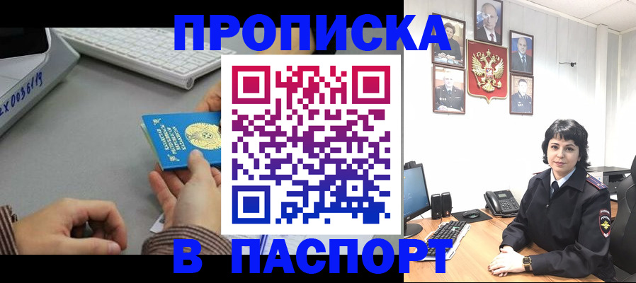 прописка в Саяногорске